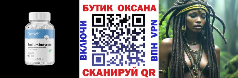 БУТИРАТ бутандиол  Грязовец 